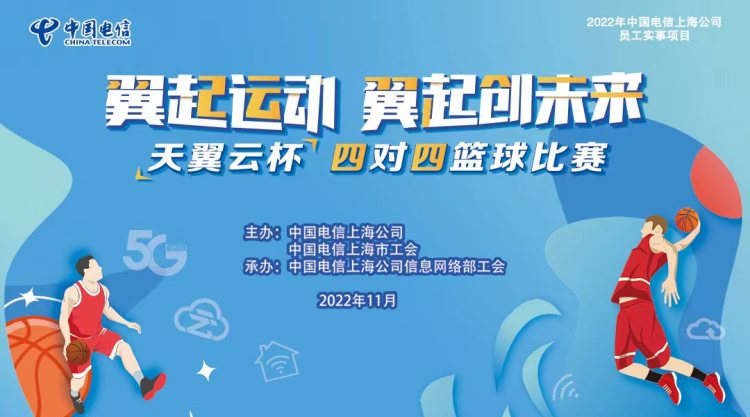 职工运动会|职工四对四篮球比赛活动