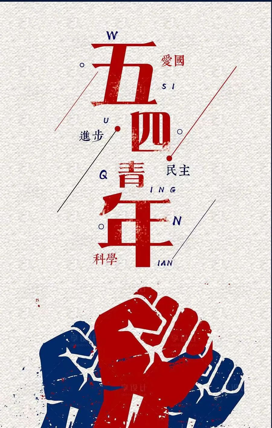 五四青年节主题活动|枫动体育推出五四青年节线上知识竞赛主题活动! 资讯动态 第7张-上海枫动体育文化发展有限公司