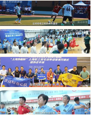 上海市职工健身汇品牌项目重磅亮相2026年上海市城市业余联赛/上海大众体育节推介会,枫动体育为职工健身注入新活力! 资讯动态 第5张-上海枫动体育文化发展有限公司
