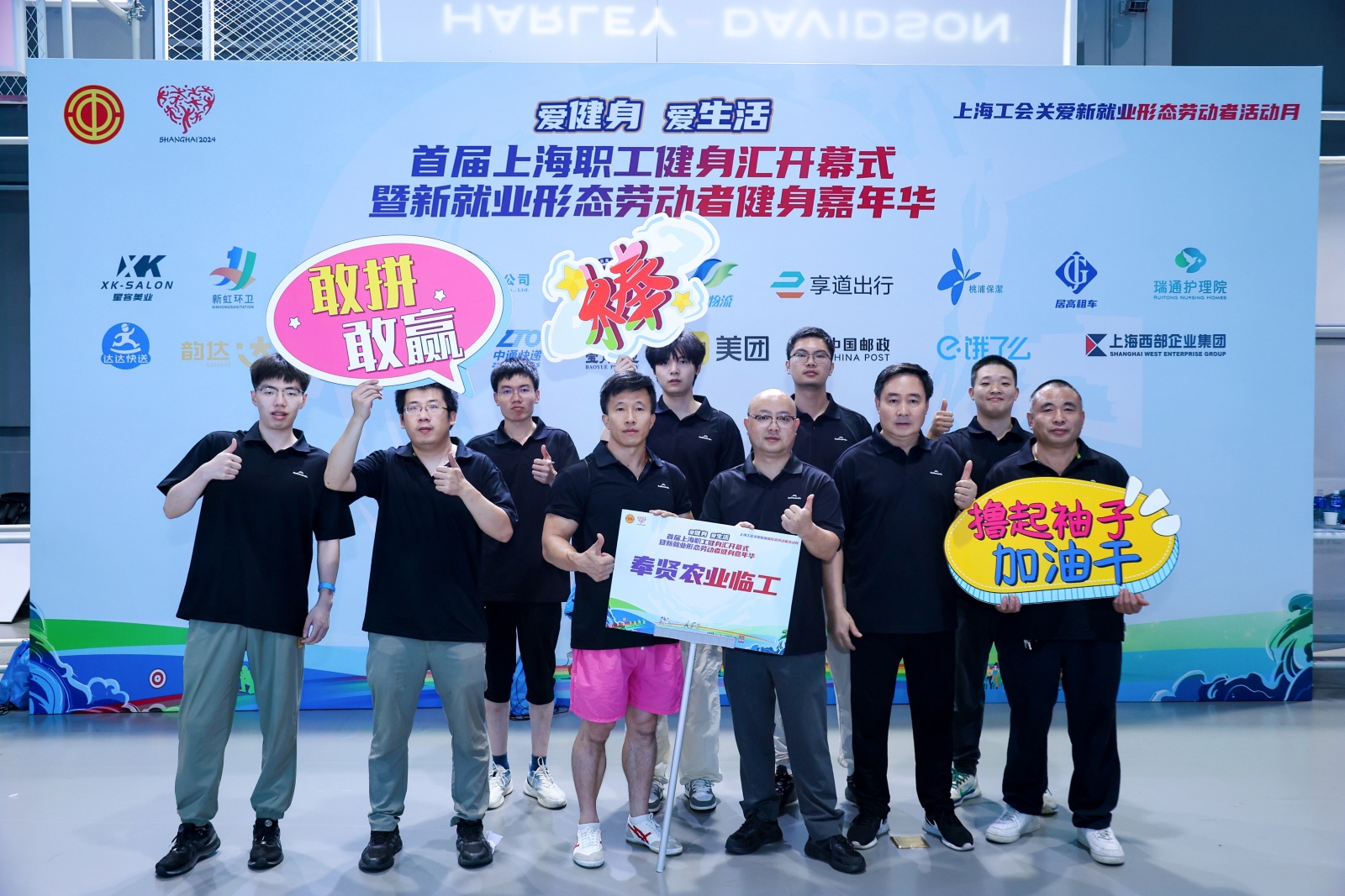 活动回顾 | “爱健身 爱生活”首届上海职工健身汇开幕式暨新就业形态劳动者健身嘉年华圆满举办！