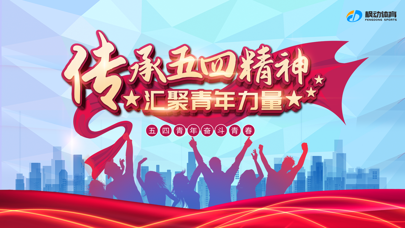 五四青年节主题活动|趣味健步+四史知识竞赛展现出职工的青春活力!