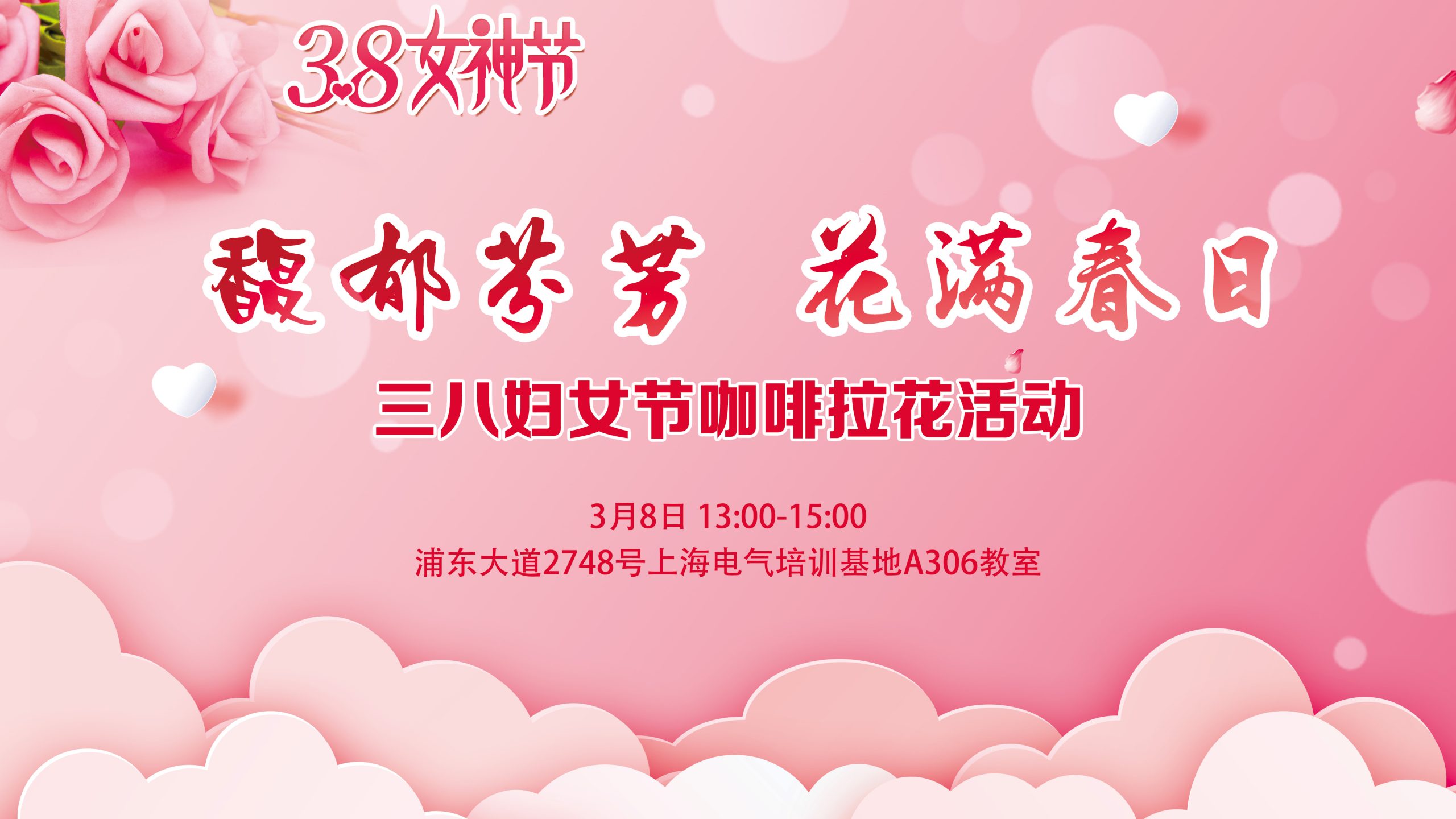 “馥郁芬芳，花满春日”机电股份2023年“三八”妇女节咖啡拉花活动
