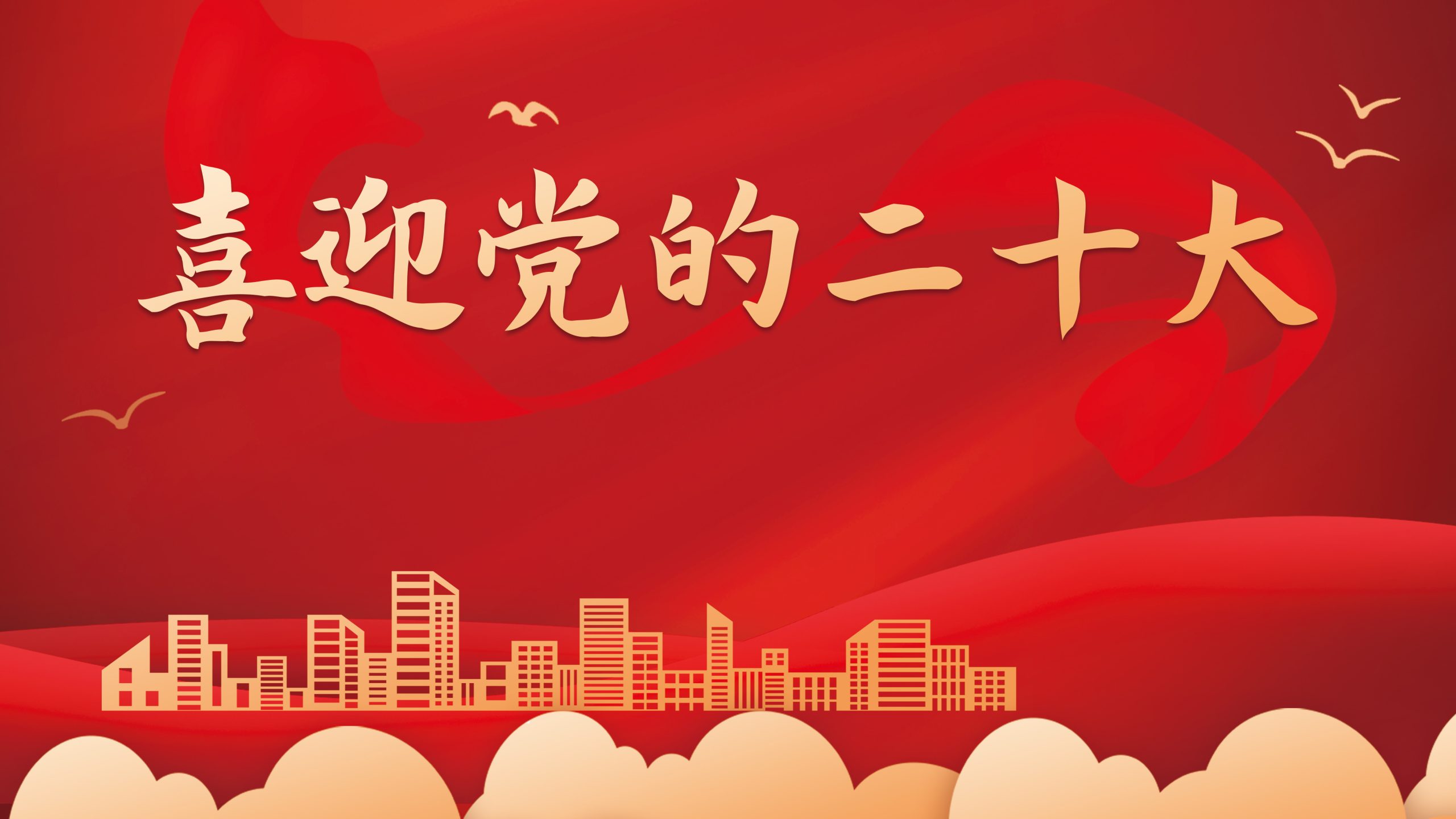 线上趣味活动|“喜迎二十大 奋进新征程”线上主题趣味活动全面开启预约啦！