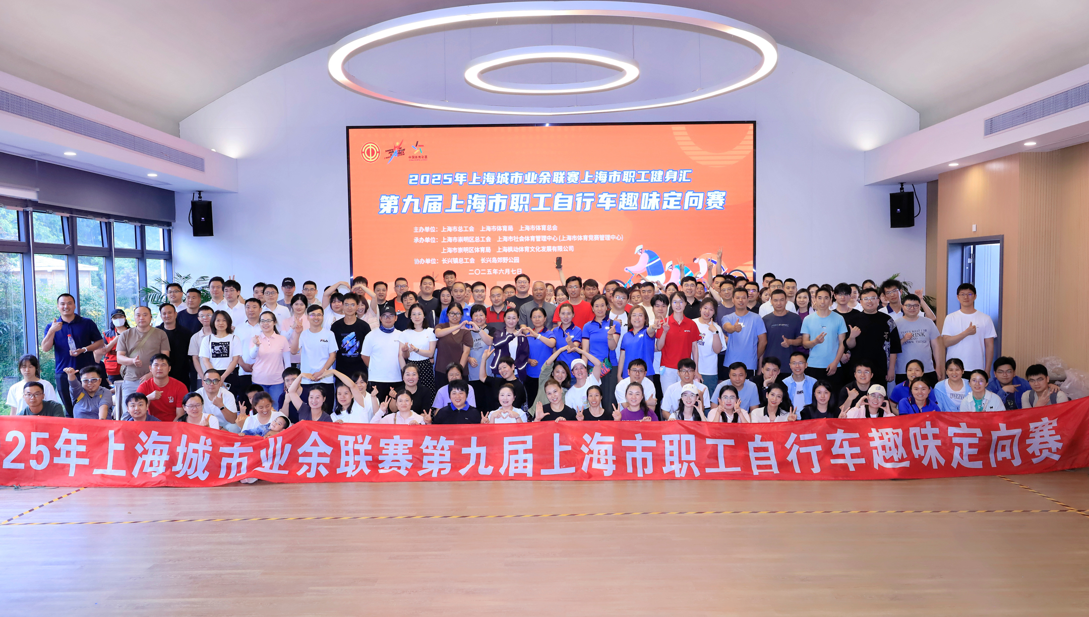 2025年上海城市业余联赛上海市职工健身汇暨第九届上海市职工自行车趣味定向赛顺利开赛！