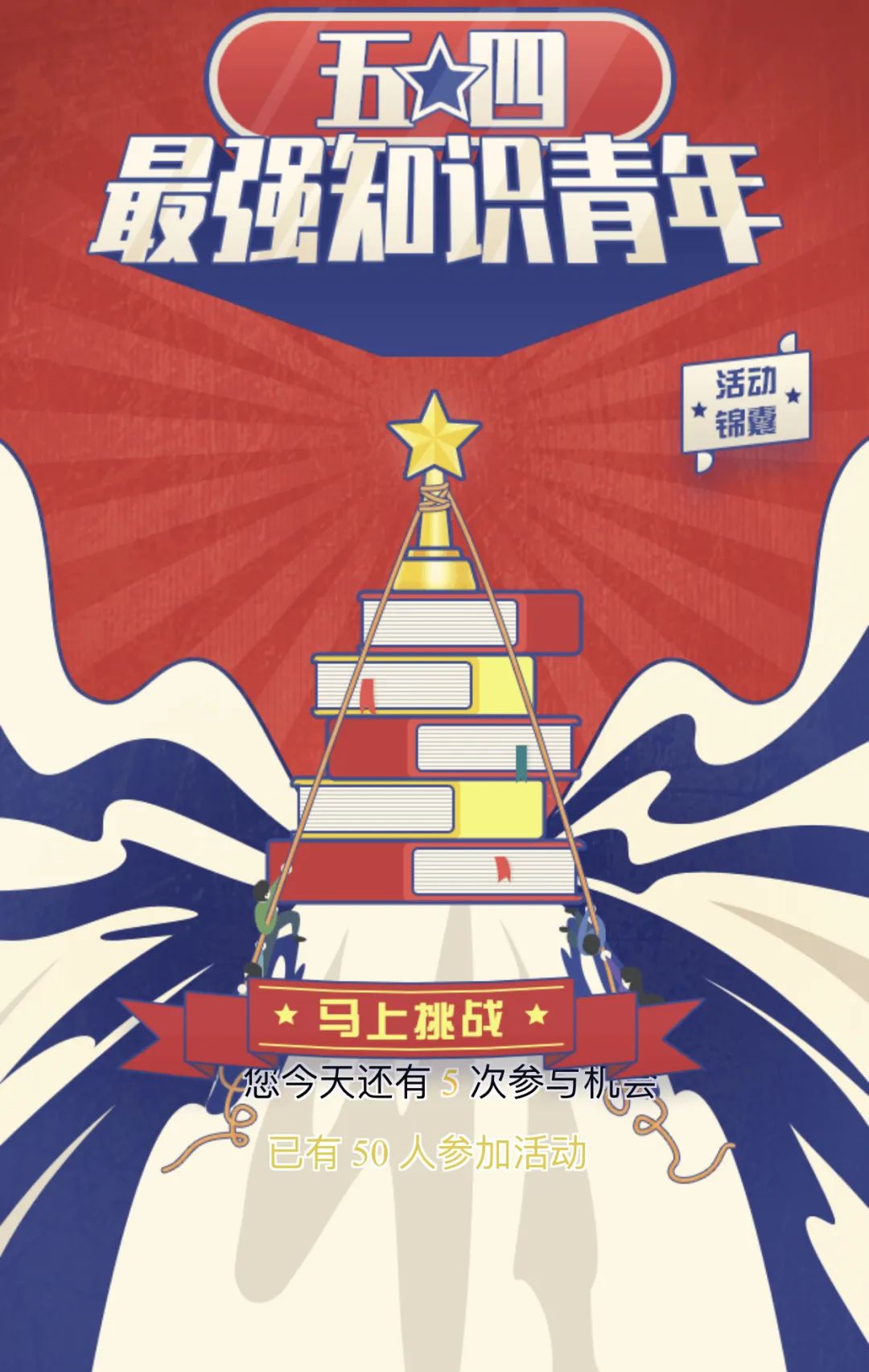 五四青年节主题活动|枫动体育推出五四青年节线上知识竞赛主题活动! 资讯动态 第4张-上海枫动体育文化发展有限公司