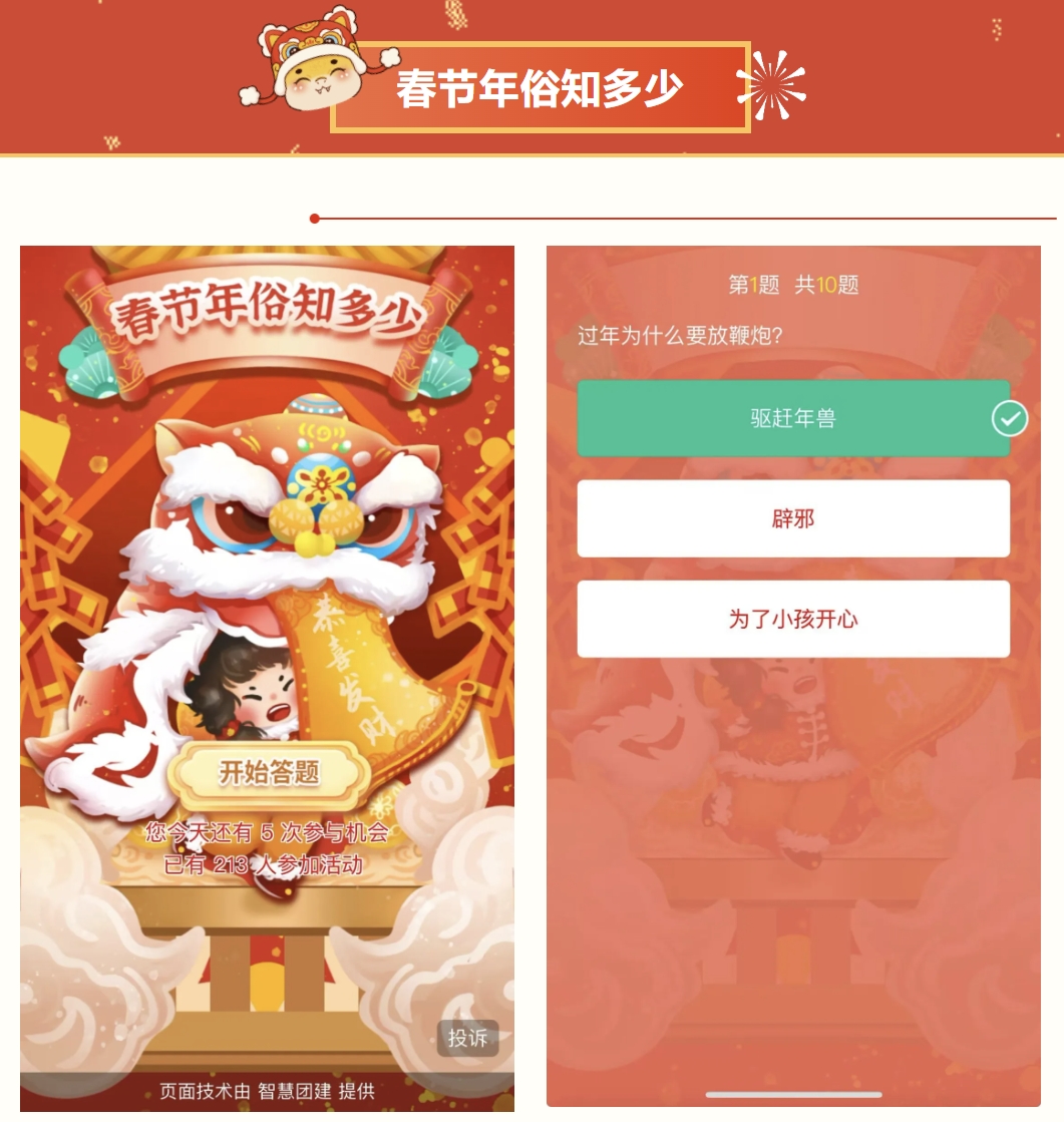 线上迎新团建小游戏|枫动团建为企业组织策划线上趣味团建主题活动,让大家玩个游戏迎蛇年!欢迎预约咨询~ 资讯动态 第4张-上海枫动体育文化发展有限公司