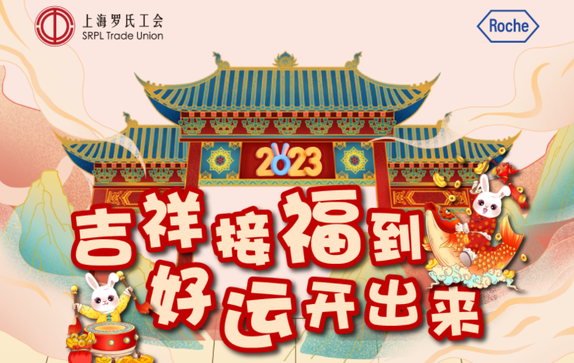 线上团建活动|2023年企业职工线上迎新趣味团建活动