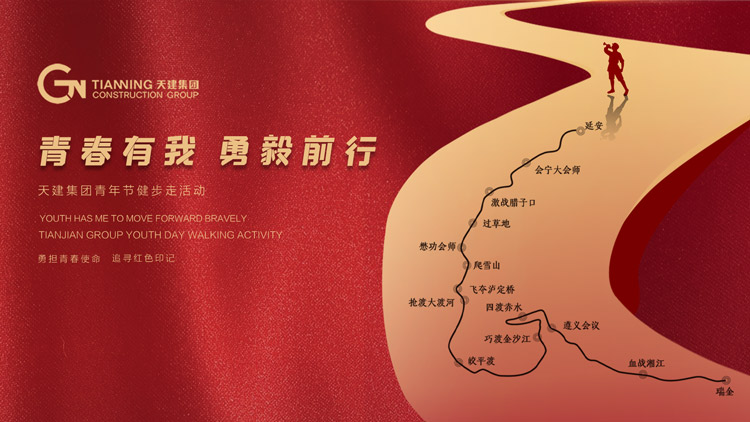 五四青年节主题活动|“青春有我 勇毅前行”青年节线上健步走活动
