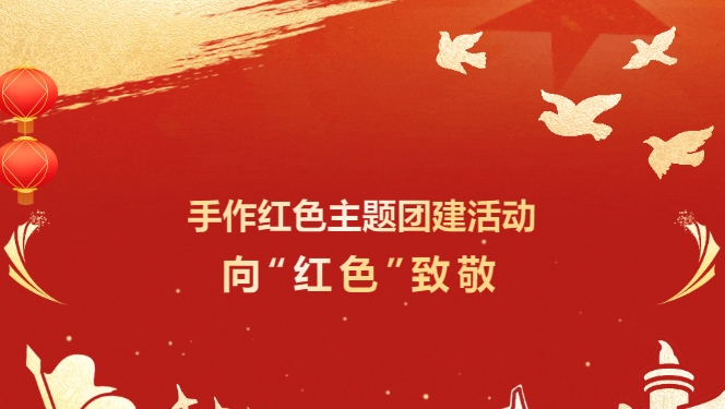 七月红色主题活动 | 枫动体育组织策划党职工手作红色主题团建活动，向“红色”致敬！欢迎预约咨询~