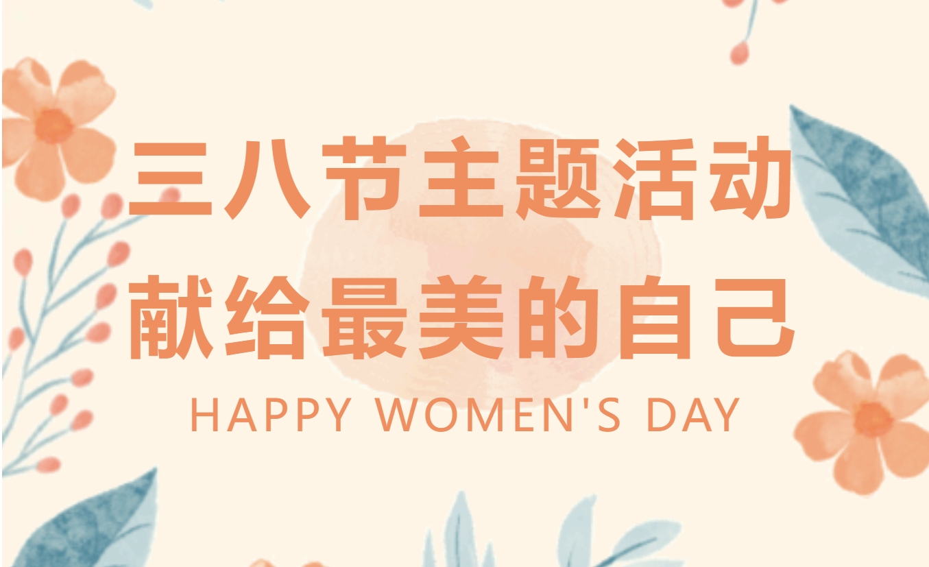 2025年三八妇女节特色主题活动项目，枫动体育为大家组织一场温暖有趣的DIY手工团建！