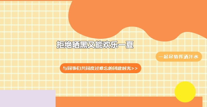 室内团建趣味运动会|夏日室外团建太折磨人啦，拒绝暴晒唤醒身体，枫动体育组织策划的室内运动会主题团建来啦！欢迎预约咨询~