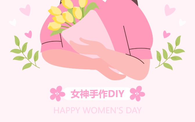 三八妇女节DIY活动|枫动体育推出一系列三八女神节活动项目，内容丰富多样为企业工会倾情打造、量身定制专属服务！欢迎预约咨询~