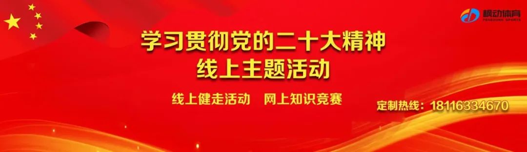 二十大线上活动|枫动体育为企业工会组织策划“学习二十大,强国复兴有我”线上知识竞赛活动,欢迎咨询预约! 资讯动态 第1张-上海枫动体育文化发展有限公司