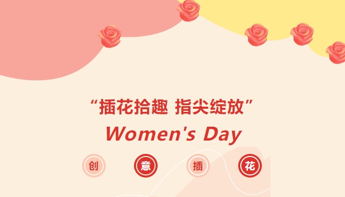 三八妇女节插花活动|枫动体育为企业女职工组织策划女神节插花DIY主题活动，送给每个闪闪发光的她！欢迎预约~