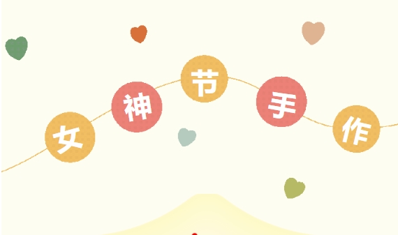 三八妇女节手作活动方案|枫动体育为企业工会策划一场有创意有趣的女神节活动，尝试无限可能！欢迎预约咨询~