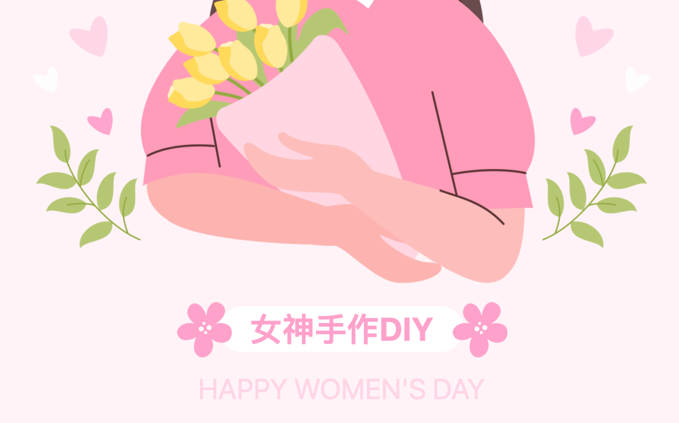 三八妇女节DIY手工活动方案|枫动体育推出一系列女神活动，活动内容丰富多样为您倾情打造、量身定制专属服务！欢迎预约咨询~