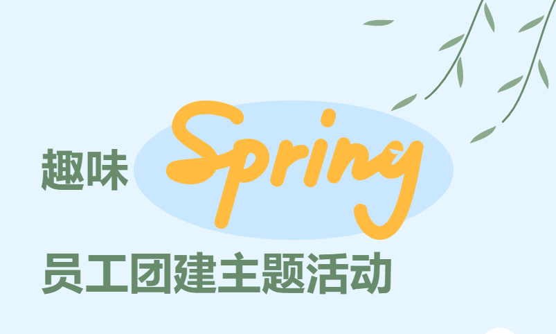 团建趣味活动|枫动体育为企业组织策划员工趣味团建活动方案，一起“趣”撒野！欢迎预约~