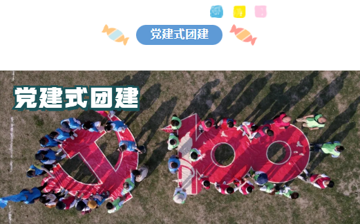 枫动体育为企业定制策划主题团建活动,针对不同的行业及人群寻找适合他们的活动! 资讯动态 第2张-上海枫动体育文化发展有限公司