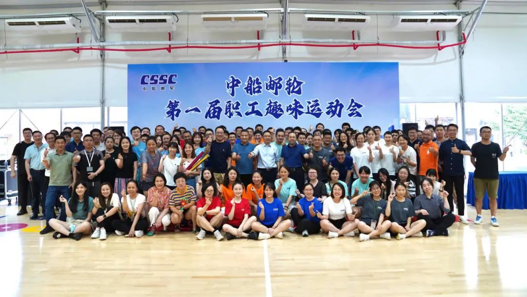 趣味运动会|中船邮轮第一届职工趣味运动会成功举办！