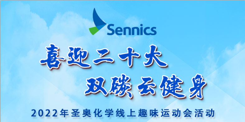 线上趣味运动会|“喜迎二十大 双碳云健身”线上趣味运动会活动