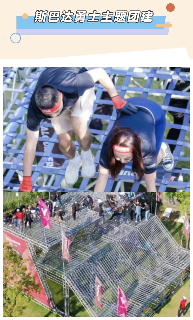 趣味团建活动方案|枫动体育组织策划3款特色体育运动团建,总有一款能点燃你团队的激情!欢迎预约~ 资讯动态 第3张-上海枫动体育文化发展有限公司