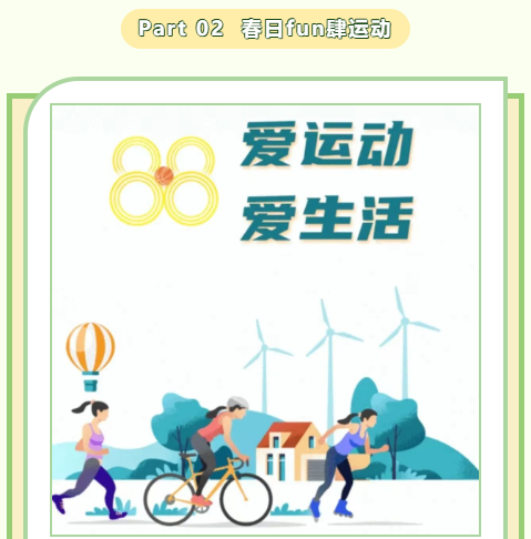 三八妇女节线上活动|枫动体育组织策划“拥抱春天,快乐健步”线上健步走活动赛事! 资讯动态 第3张-上海枫动体育文化发展有限公司