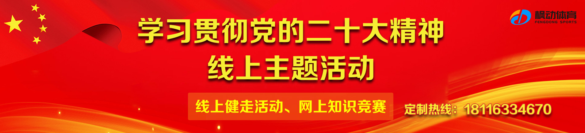 党史知识竞赛主题
