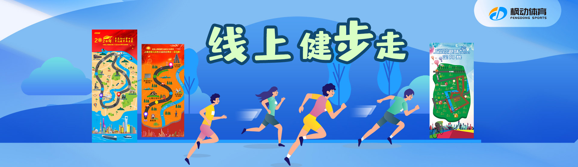 线上健步走